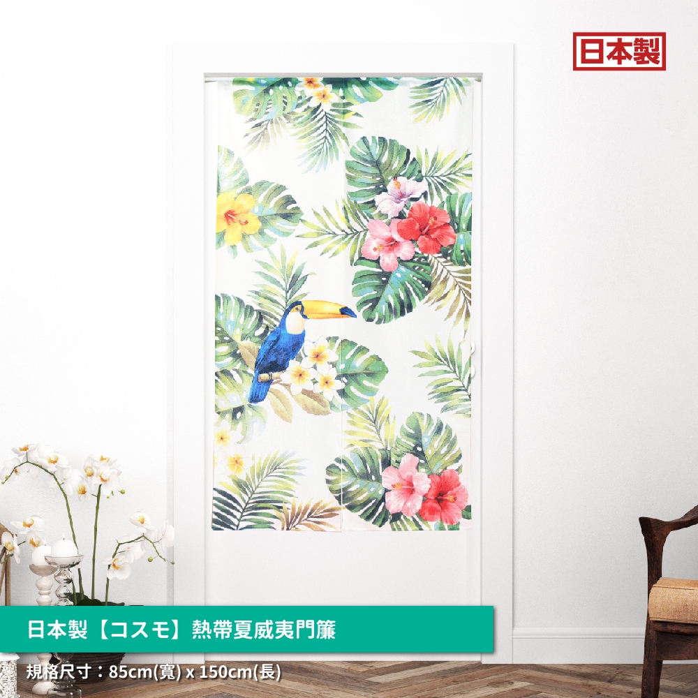 日本製【コスモ】長門簾《熱帶夏威夷》, , large
