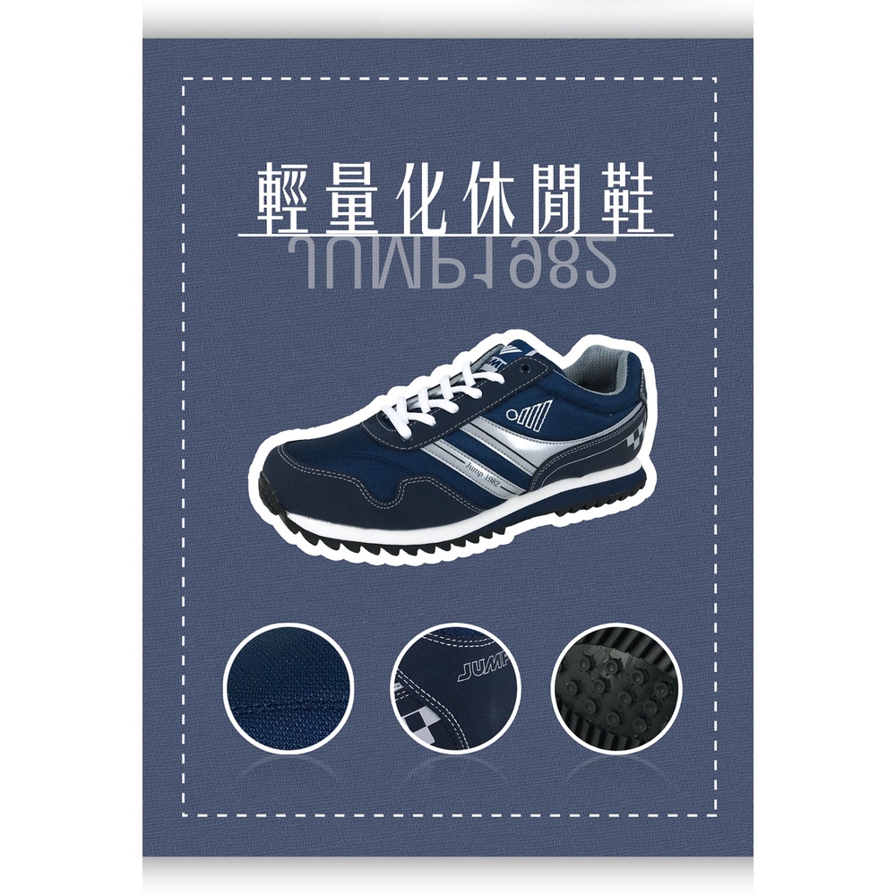 JUMP將門 男運動鞋 男鞋 休閒鞋 MIT台灣製造 輕量 透氣 反光 吸濕 排汗 抗菌 除臭 耐磨 抓地 止滑 深藍