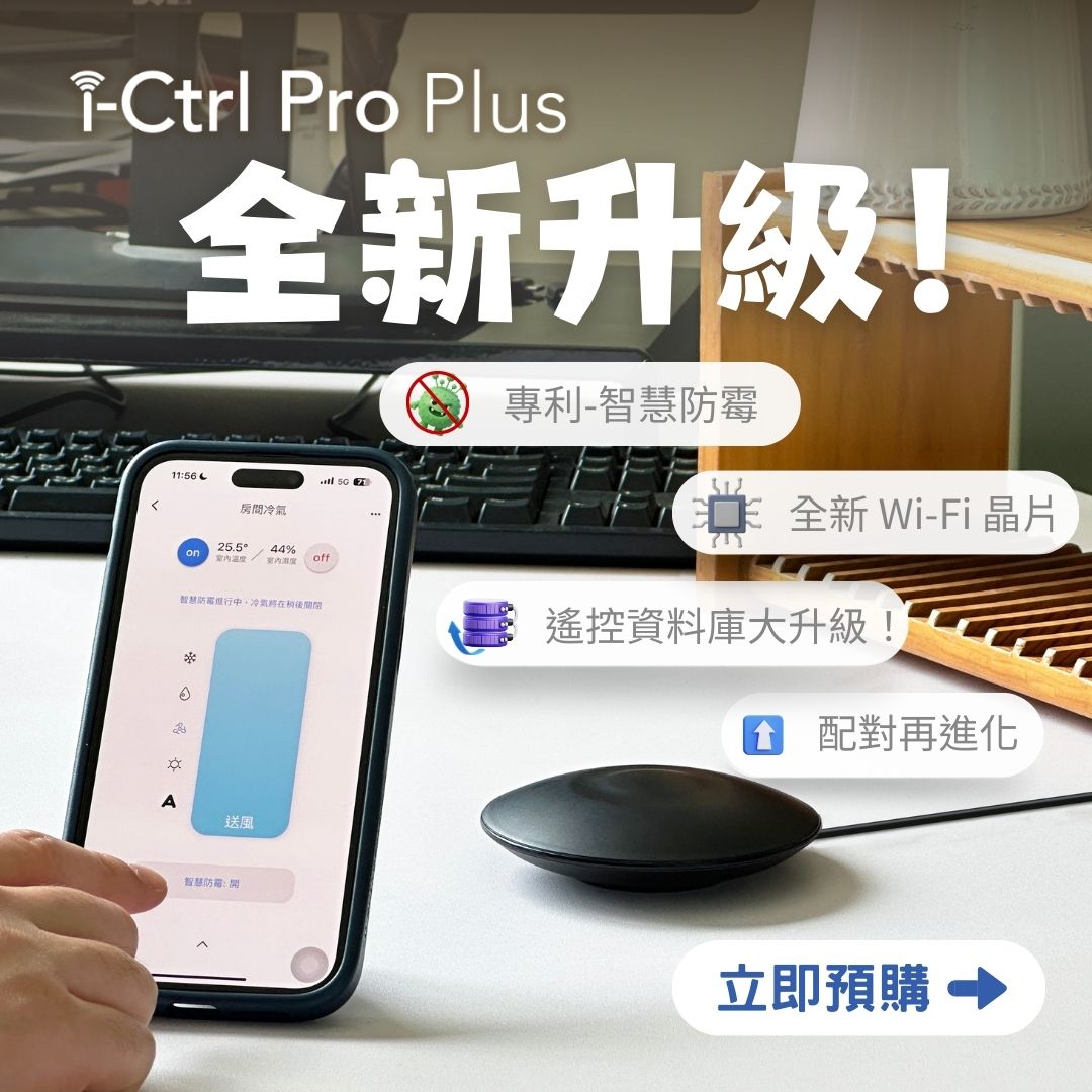 【AIFA艾法科技】AIFA Smart i-Ctrl Pro Plus 雙入組 家電遠端智能遙控器 智慧家庭 冷氣 風扇 手機app遠端遙控, , large