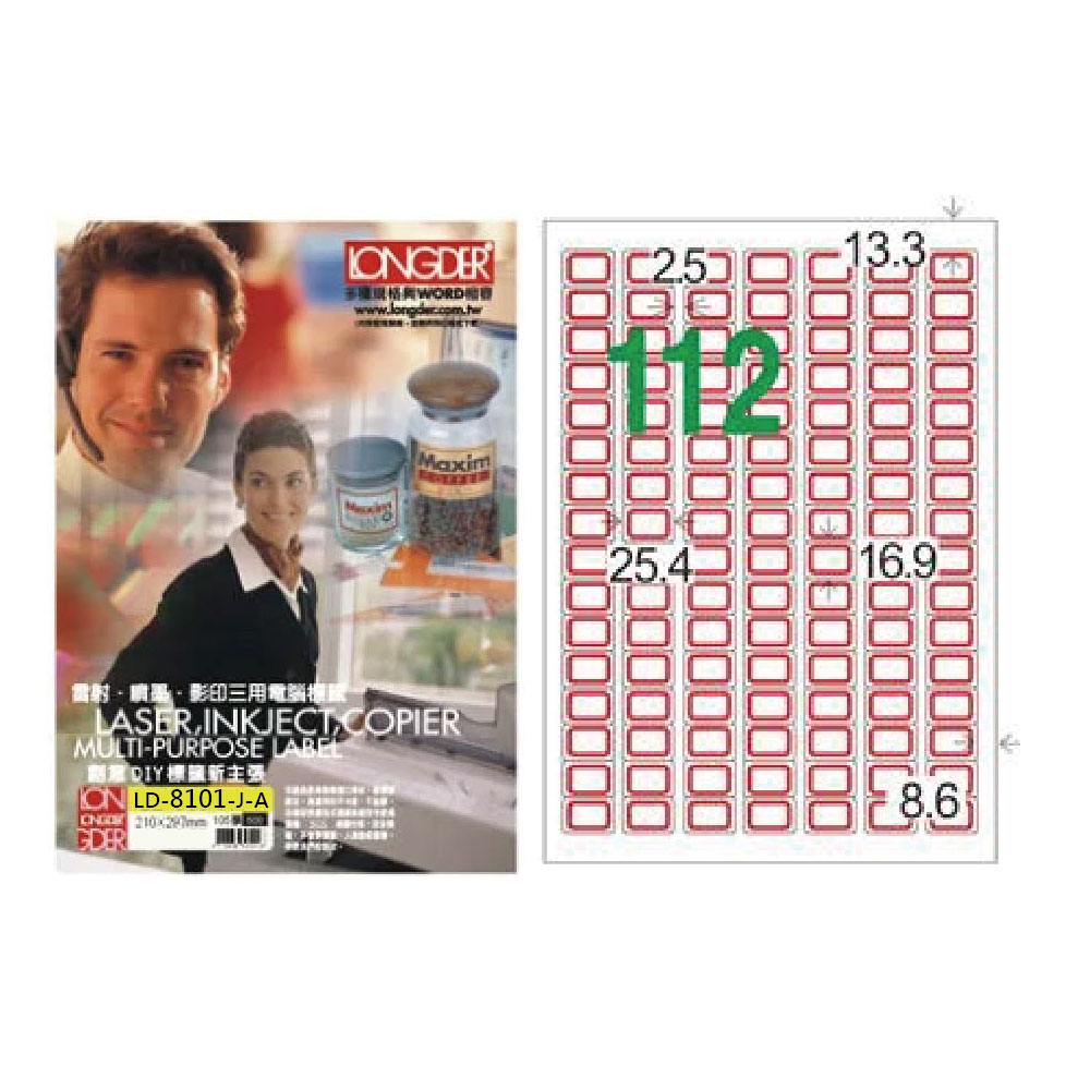 【龍德】LONGDER三用電腦標籤A4 112格 圓角16.9*25.4mm紅框105張3盒/組 LD-8101-J-A(適用雷射、噴墨、影印)