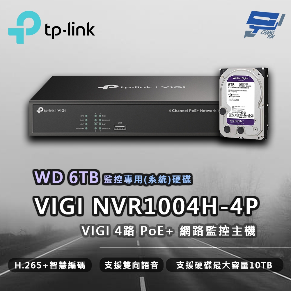 TP-LINK 昌運監視器 VIGI NVR1004H-4P 4路 網路監控主機 + WD 6TB 監控專用硬碟, , large