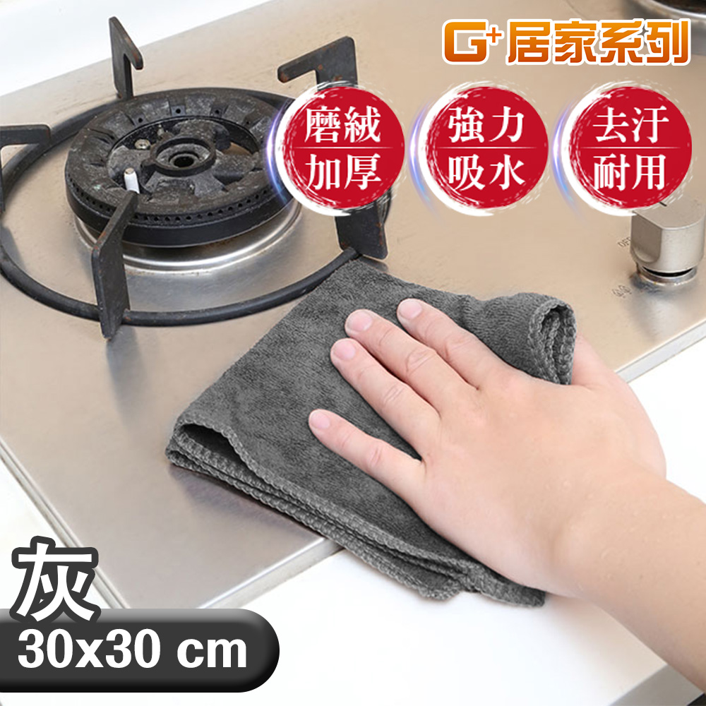 【G+居家】2組加厚強力吸水擦拭布(抹布/萬用布/超細纖維無水痕清潔布/洗碗布/廚房清潔布), , large