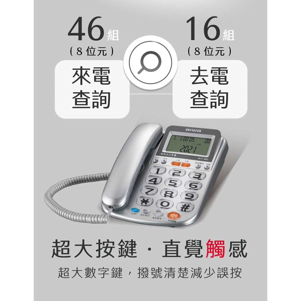 AIWA 愛華 超大字鍵助聽有線電話 ALT-891, , large
