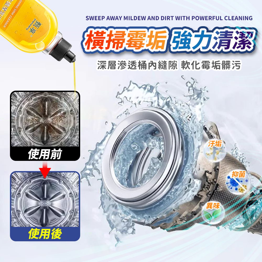 [夢巴黎] 洗衣槽清潔劑 500ml 洗衣機清潔劑 洗衣機清潔 洗衣機去污 清潔劑 除污垢 洗衣槽清潔 洗衣槽, , large