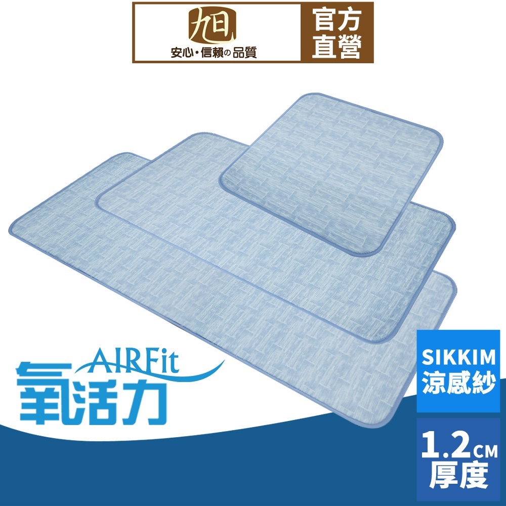 【日本旭川】AIRFit氧活力極致涼感空氣座墊 水洗坐墊 涼墊 涼坐墊 日本技術 3D立體透氣, , large