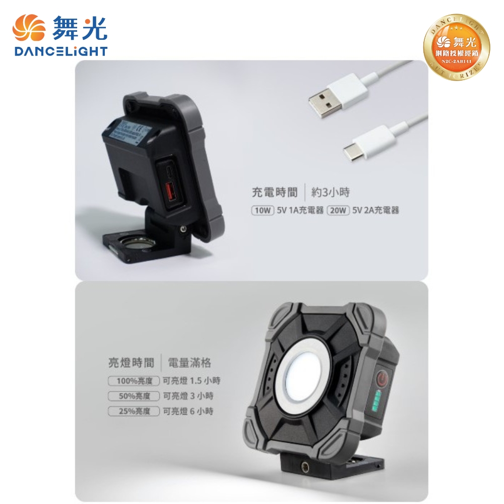 【 DanceLight 舞光 】10W 手持工作燈 白光 三段調光 露營 水電檢修 IP66 防塵 防水, , large