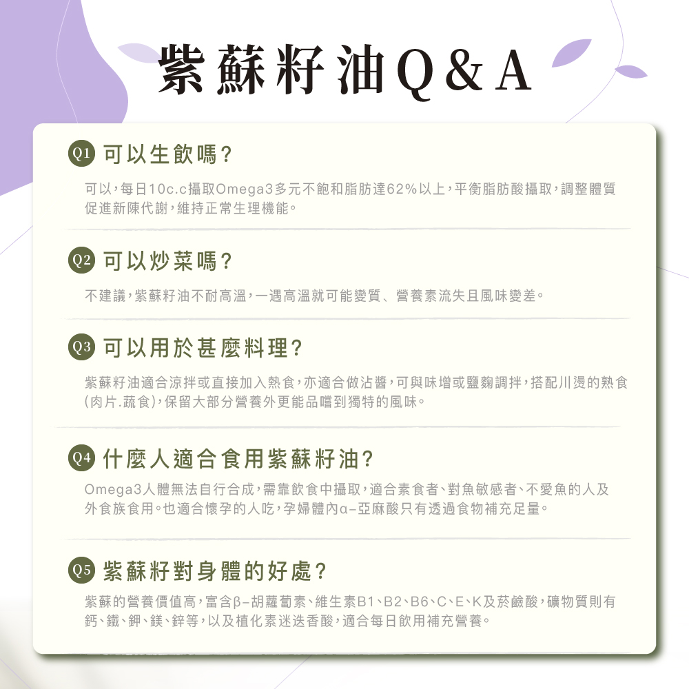 [人良油坊]第一道初榨紫蘇籽油100ml, , large
