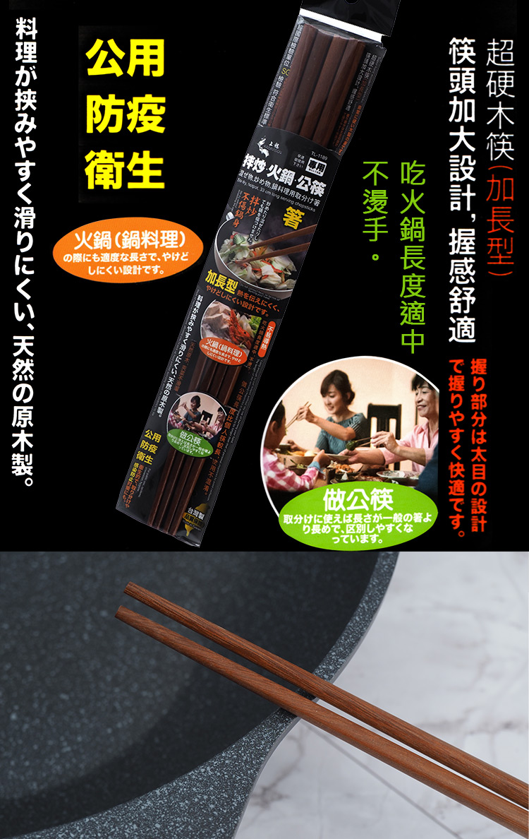 拌炒火鍋公筷-33cm-2雙入-6組, , large