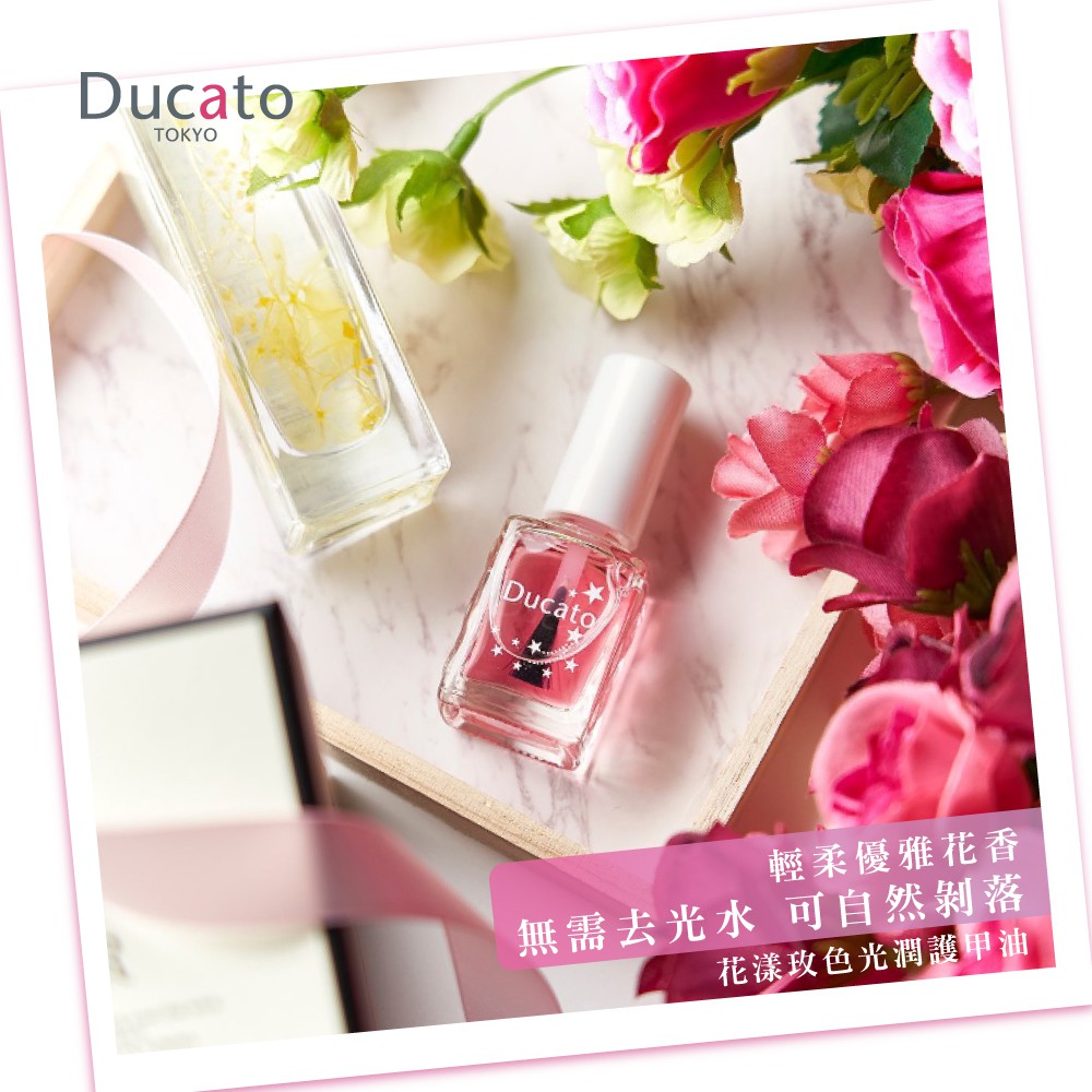 【千康購物網】Ducato 花漾玫色光潤護甲油 7ml (護甲油.護色油) 日本製, , large