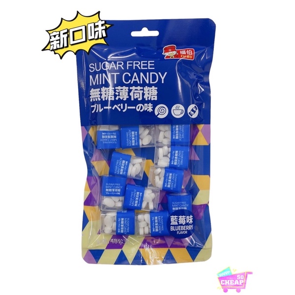 sugar free mint candy(blueberry)
