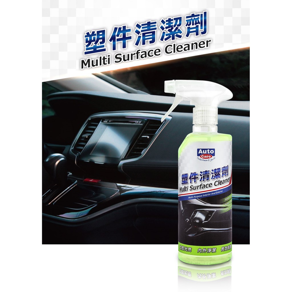 AutoCare 塑件清潔劑 MIT 台灣製造 自助洗車 洗車DIY, , large