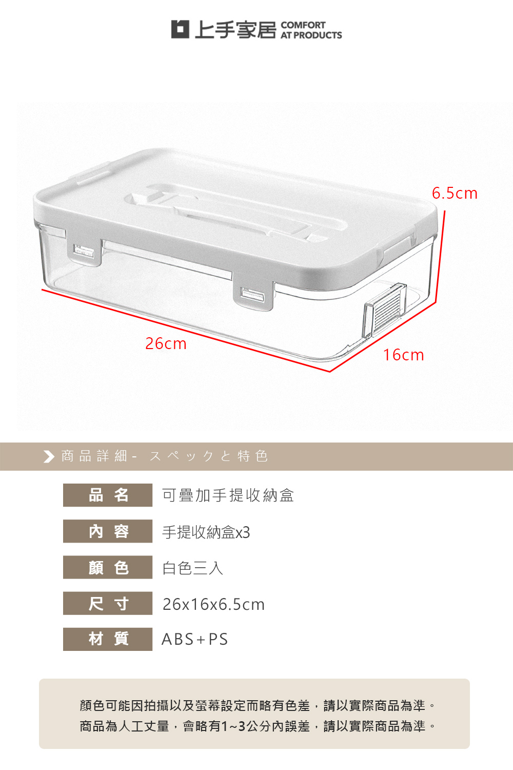 【上手家居】可疊加手提收納盒 白色三入(盒子收納盒/塑膠收納盒/帶蓋收納盒/手提收納箱/三層收納盒), , large
