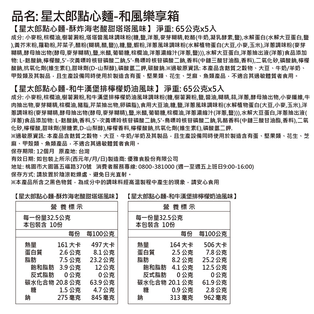 Oyatsu Ramen Wafu Shared Box, , large