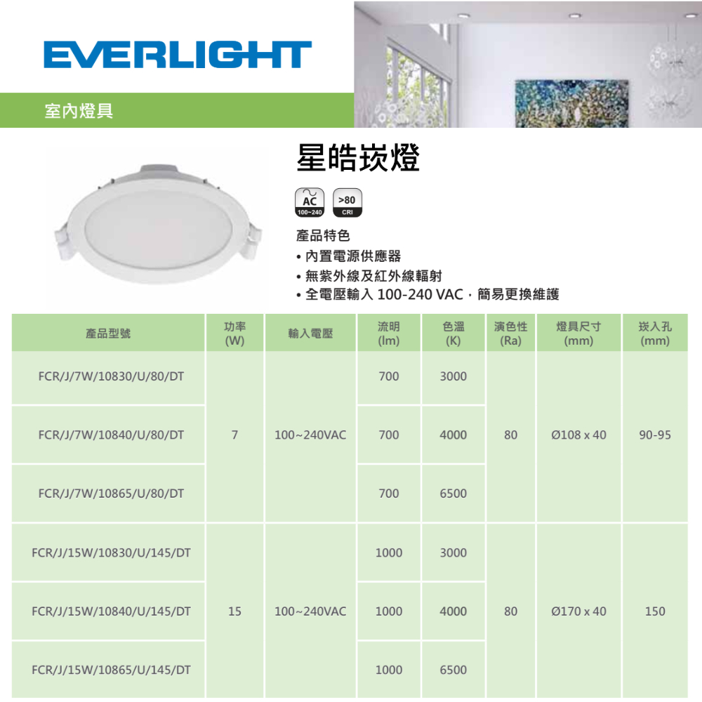 EVERLIGHT 億光 星皓 15W 15CM LED 崁燈, , large
