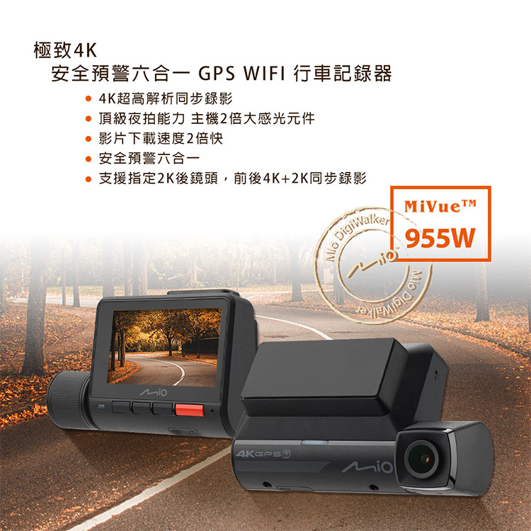 Mio MiVue 955W 極致4K安全預警六合一 GPS WIFI行車記錄器(送32G卡)行車紀錄器 R45630, , large