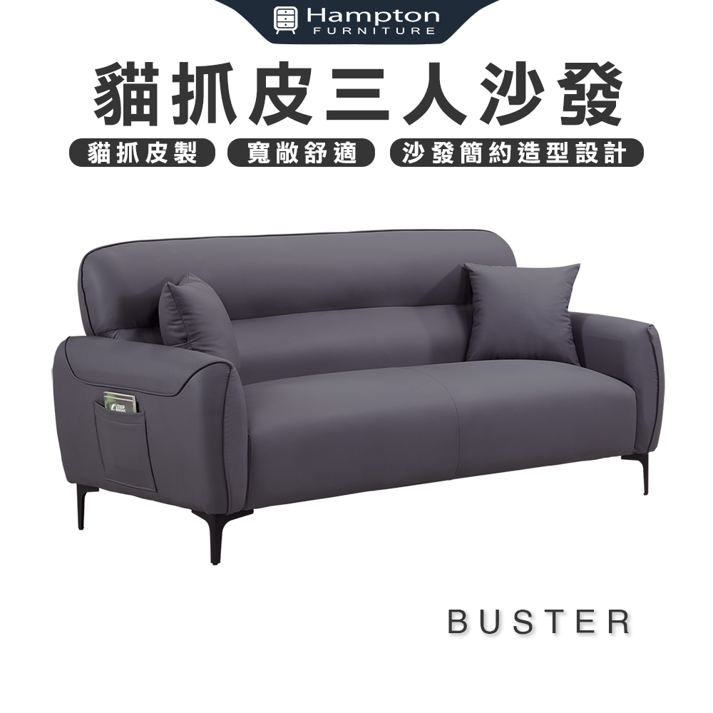 【Hampton 漢汀堡】伯斯特貓抓皮三人沙發, , large