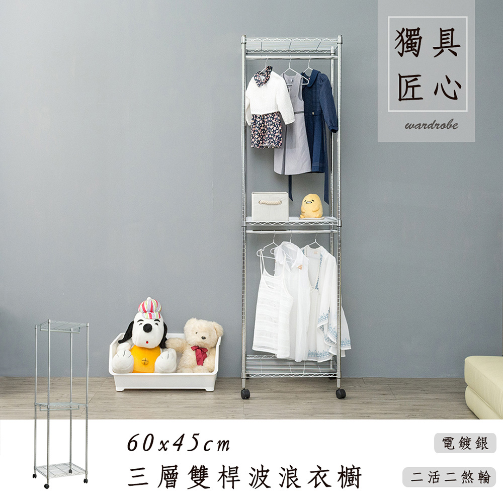 【Y HOUSE】60x45x210cm three-layer double-pole wavy wardrobe/painted shelf/clothes hanger/Tiltlis rack-silver, , large