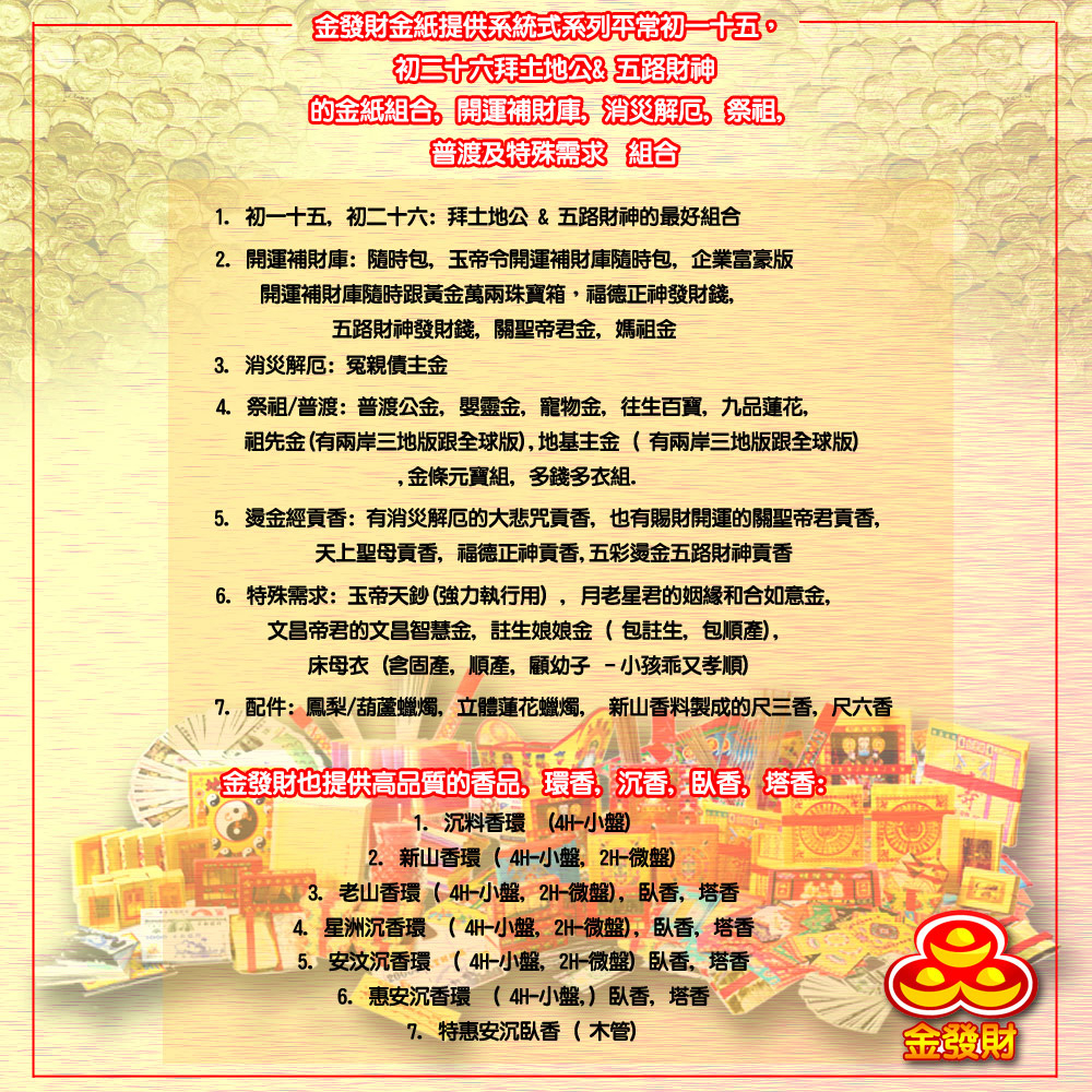 【金發財金紙-祖先金系列】兩岸三地版金條元寶豐富祖先金-1入組(含冥國台美人幣-金紙), , large