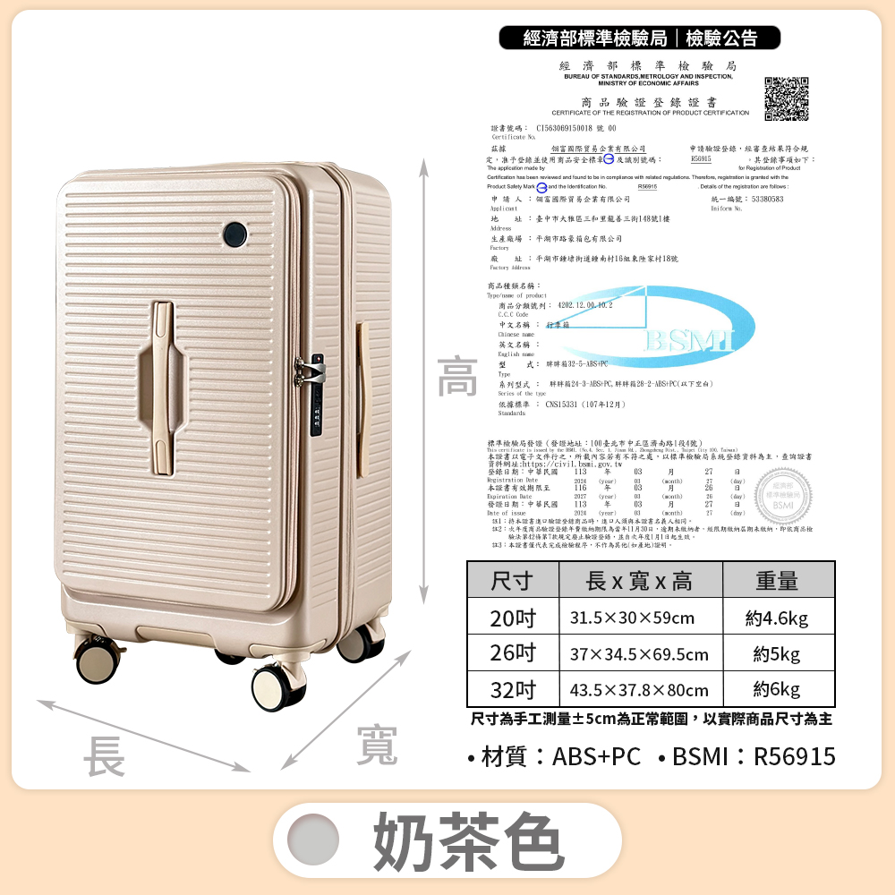 【B&B幸福雜貨】前開式充電杯架胖胖行李箱送保護套32吋（奶茶色）CG90335A22-07, , large