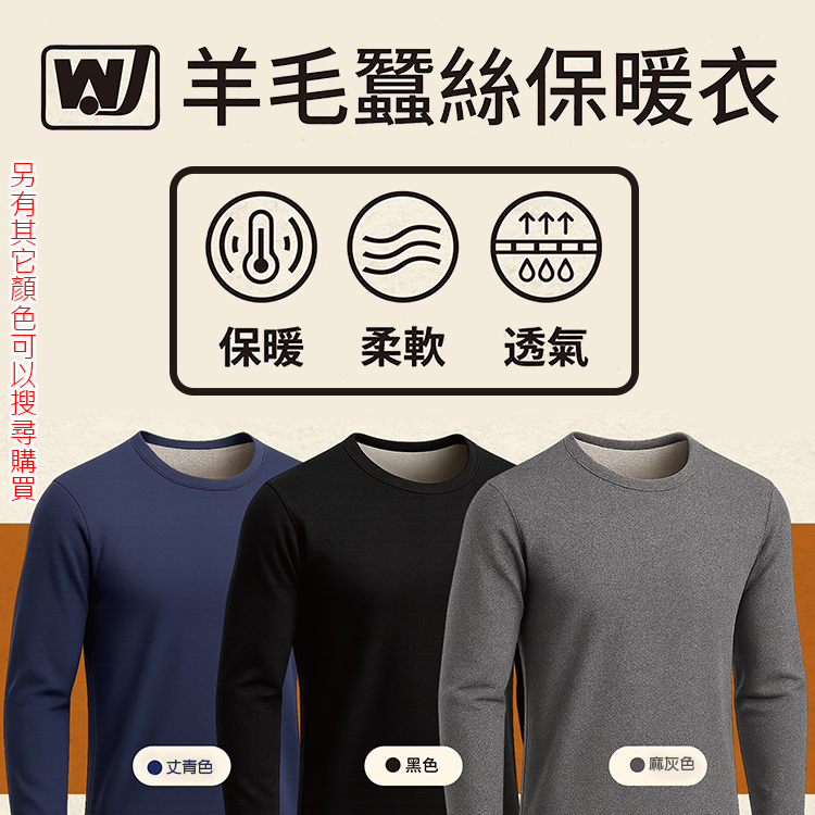 男羊毛蠶絲保暖衣-圓領-6861-XL-3件, , large