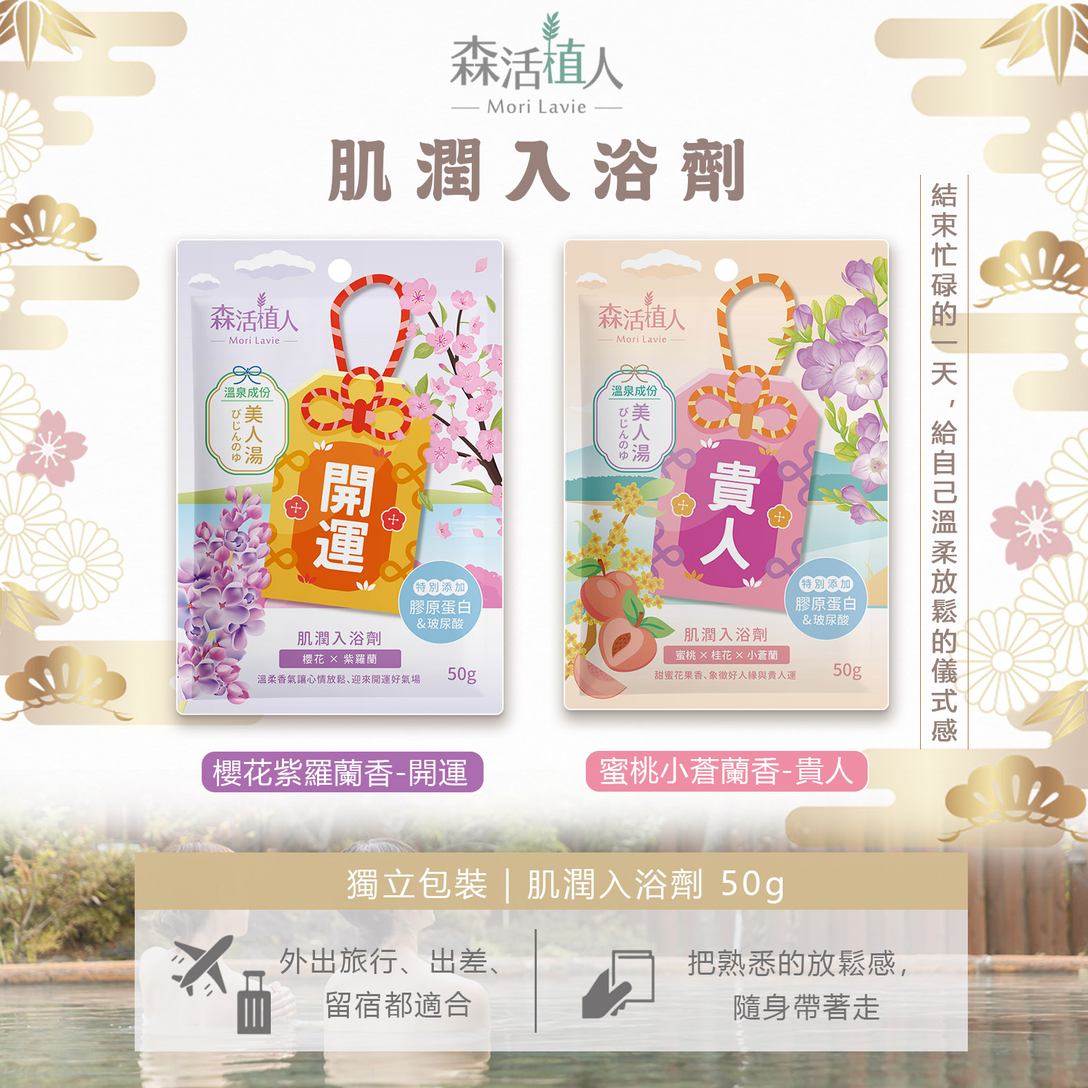 【森活植人】肌潤入浴劑50g-蜜桃小蒼蘭(貴人), , large