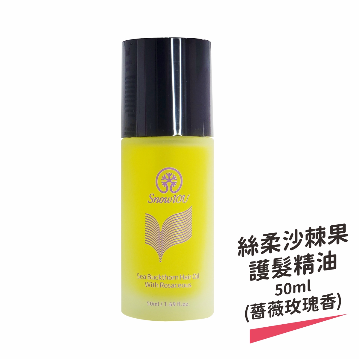 【樹飛雪】絲柔沙棘果護髮精油 (薔薇玫瑰香) 50ml, , large