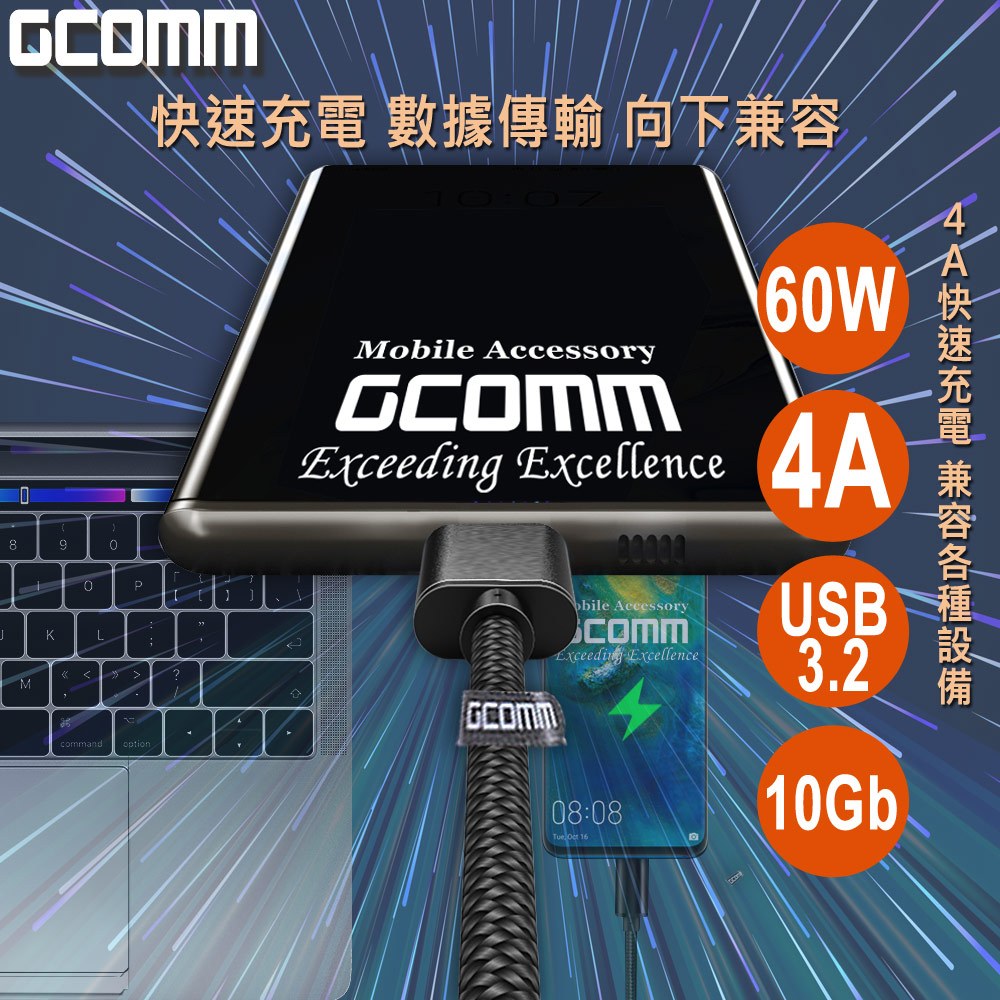 GCOMM Type-C to Type-C 60W 5A USB3.2 Gen2 10Gb 快充高速編織數據線, , large