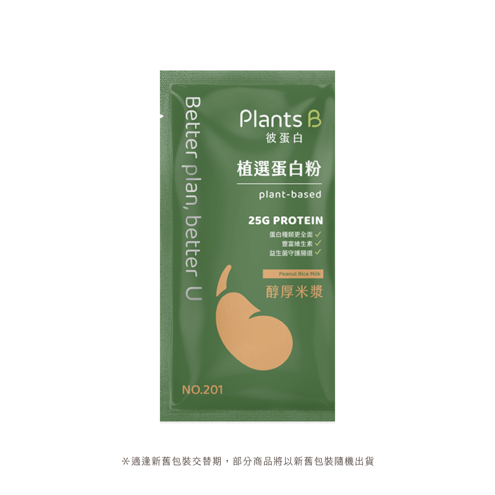 GOPOWER Plant-based Peanut Rice Milk35G