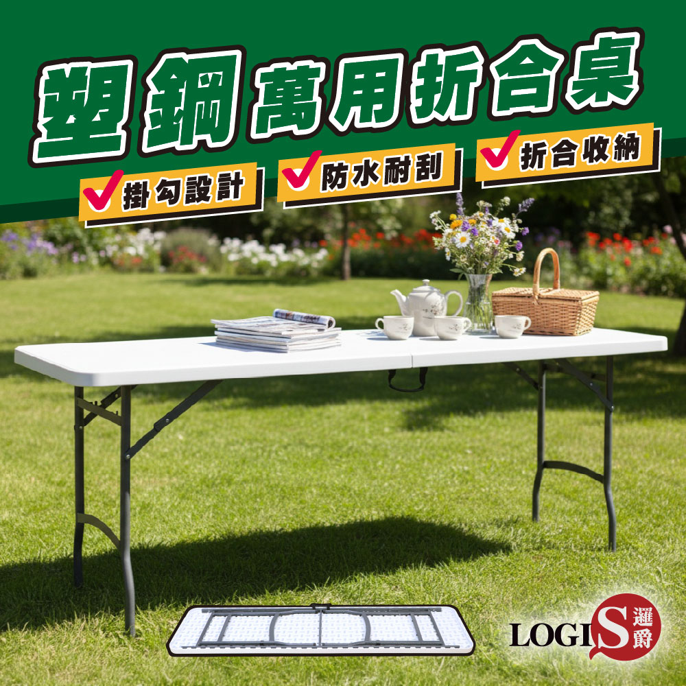 【LOGIS】180*45萬用塑鋼摺疊長桌 野餐桌 展示桌 會議桌【CZ181 】, , large