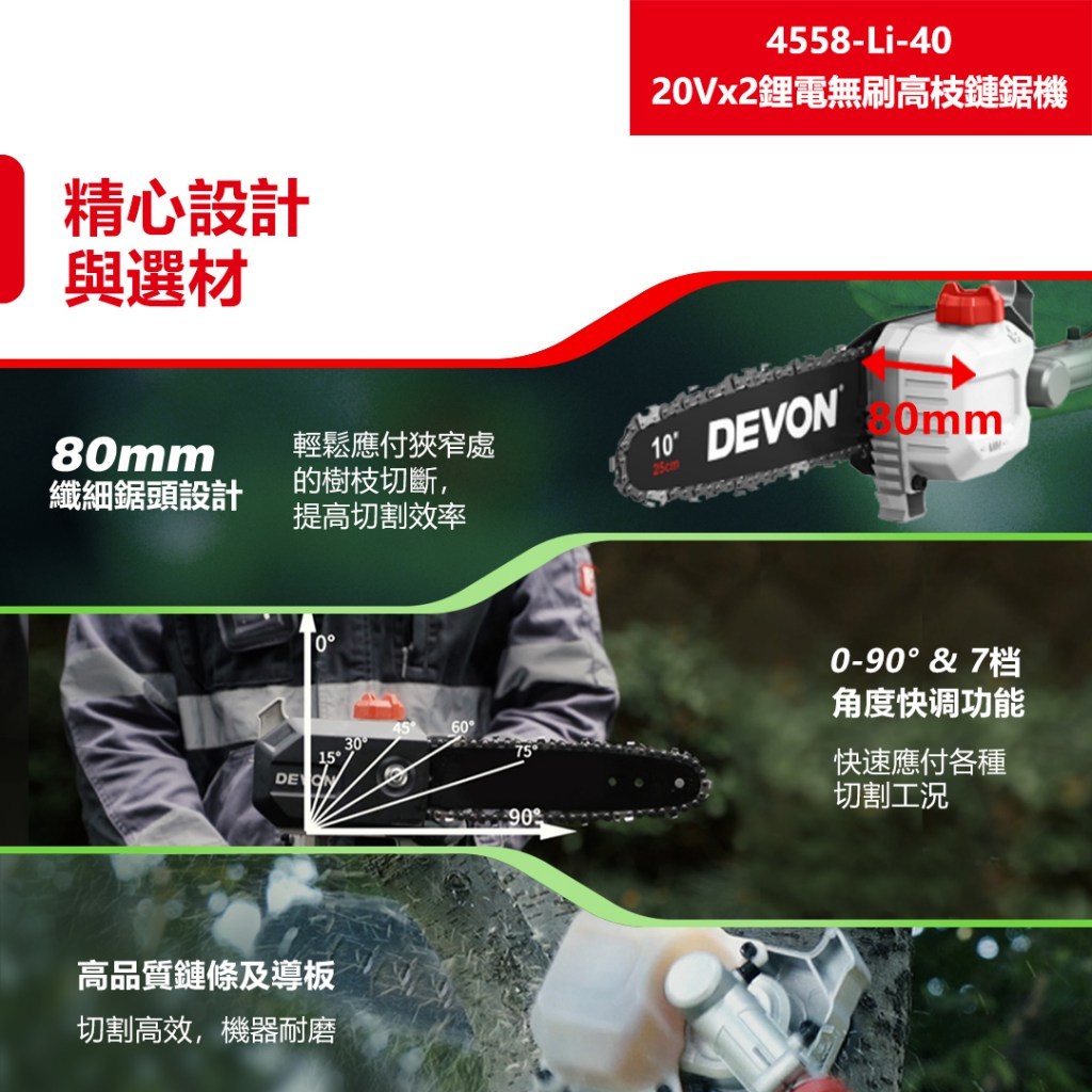 WIN五金 DEVON 大有 4558-Li-40 鋰電無刷高枝鏈鋸 10"鋰電高枝鏈鋸機 40V (20V+20V), , large