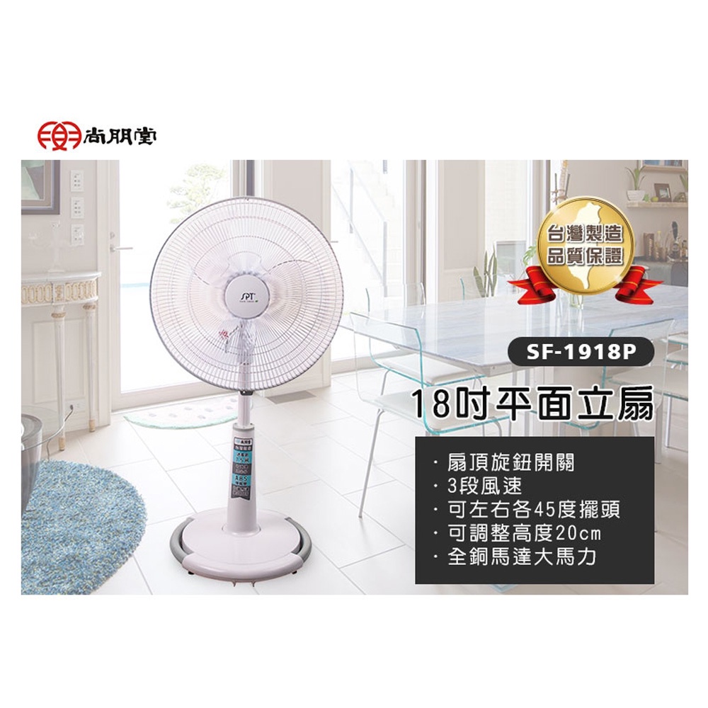 SPT 尚朋堂 18吋平面立扇 SF-1918P, , large