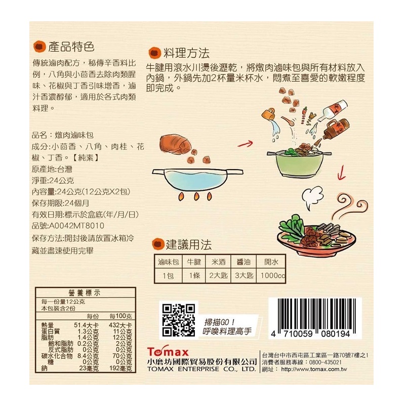 小磨坊燉肉滷味包24g, , large