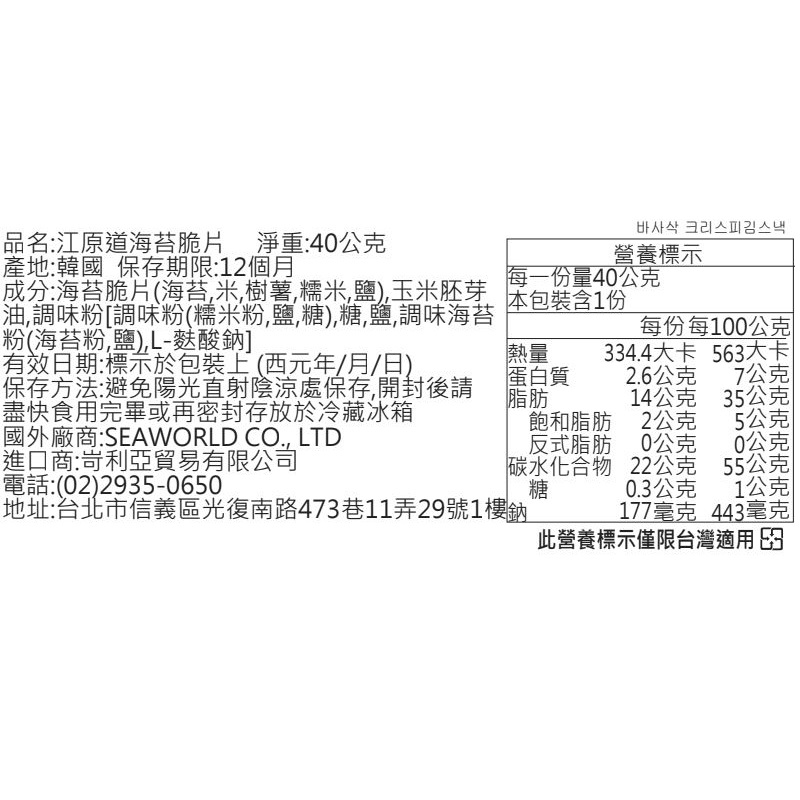 seaweed snack, , large