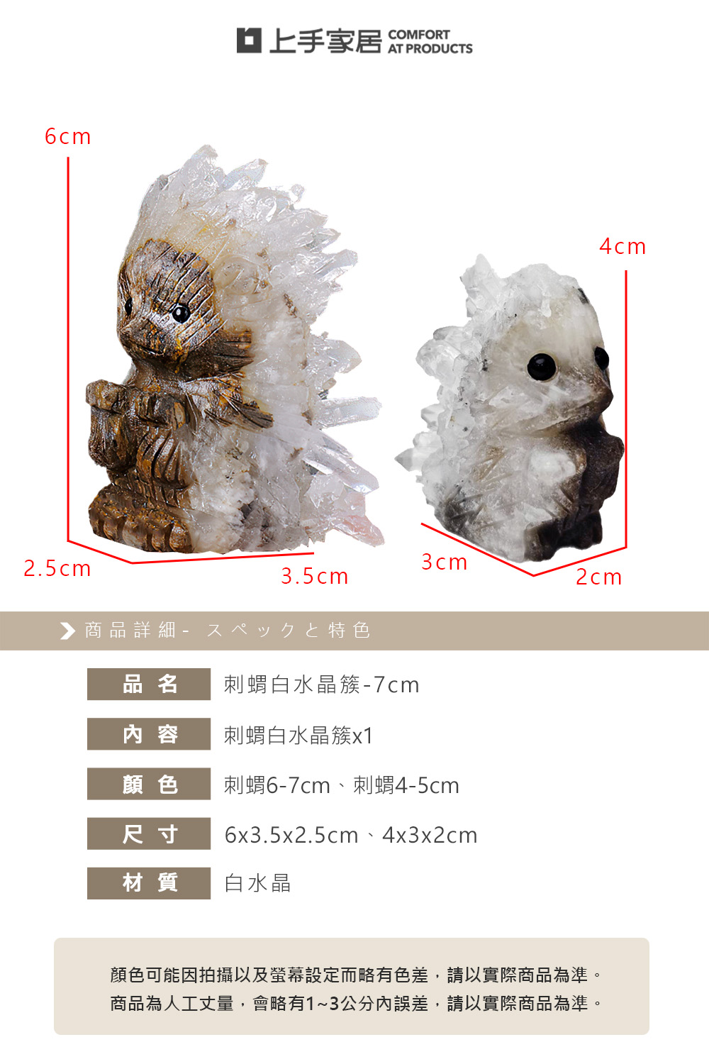 【上手家居】刺蝟白水晶簇-7cm 刺蝟6-7cm(淨化水晶/消磁水晶/消磁石/水晶擺件/風水擺件), , large