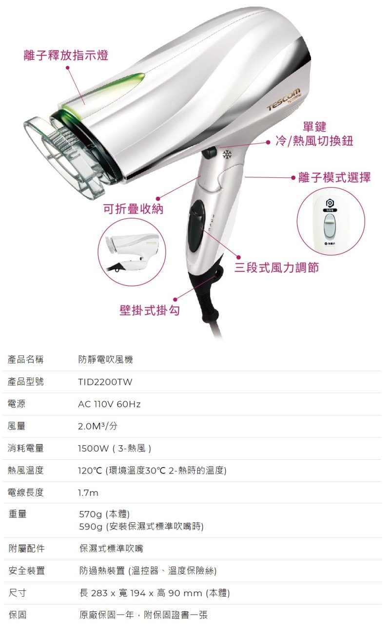 TESCOM TID2200 TID2200TW大風量 tid2200 防靜電負離子吹風機, , large