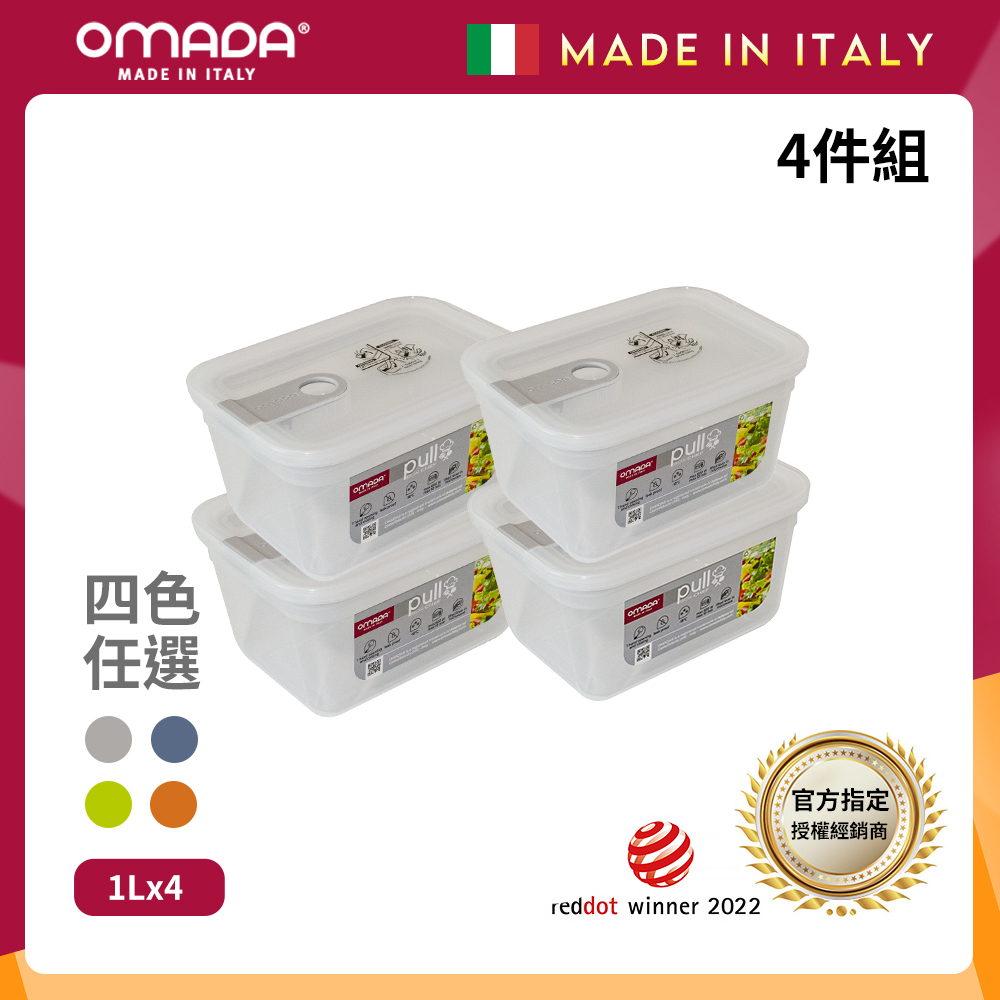 【義大利OMADA】主廚CHEF 單手易拉 PP保鮮盒1L-小資四件組(灰色)