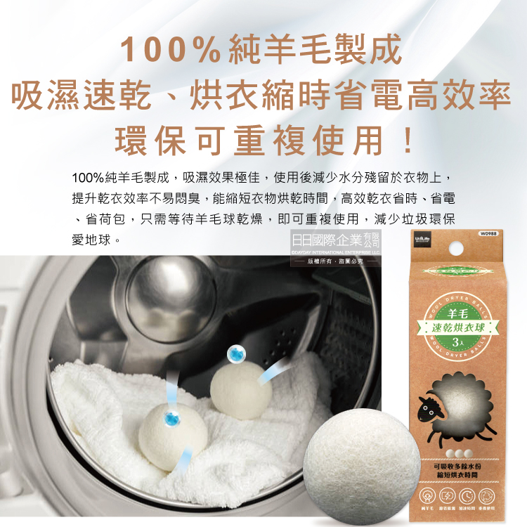 [日日好物]Udilife優的生活大師-烘衣機專用環保抗靜電速乾防皺羊毛烘衣球-白色3入/盒(直徑7cm可重複使用,防纏繞結團節電,吸水防潮蓬鬆護衣乾衣球), , large