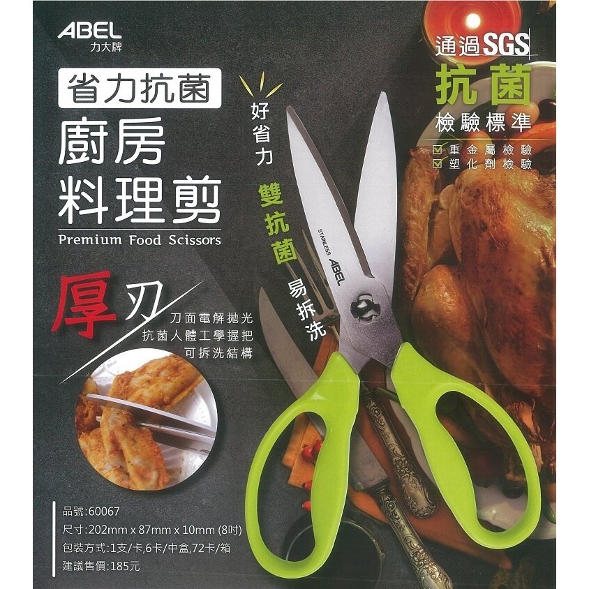 力大牌ABEL 60067省力抗菌廚房料理剪刀 *黃綠, , large