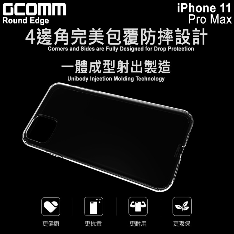 GCOMM iPhone 11 Pro Max 清透圓角防滑邊保護殼 Round Edge, , large