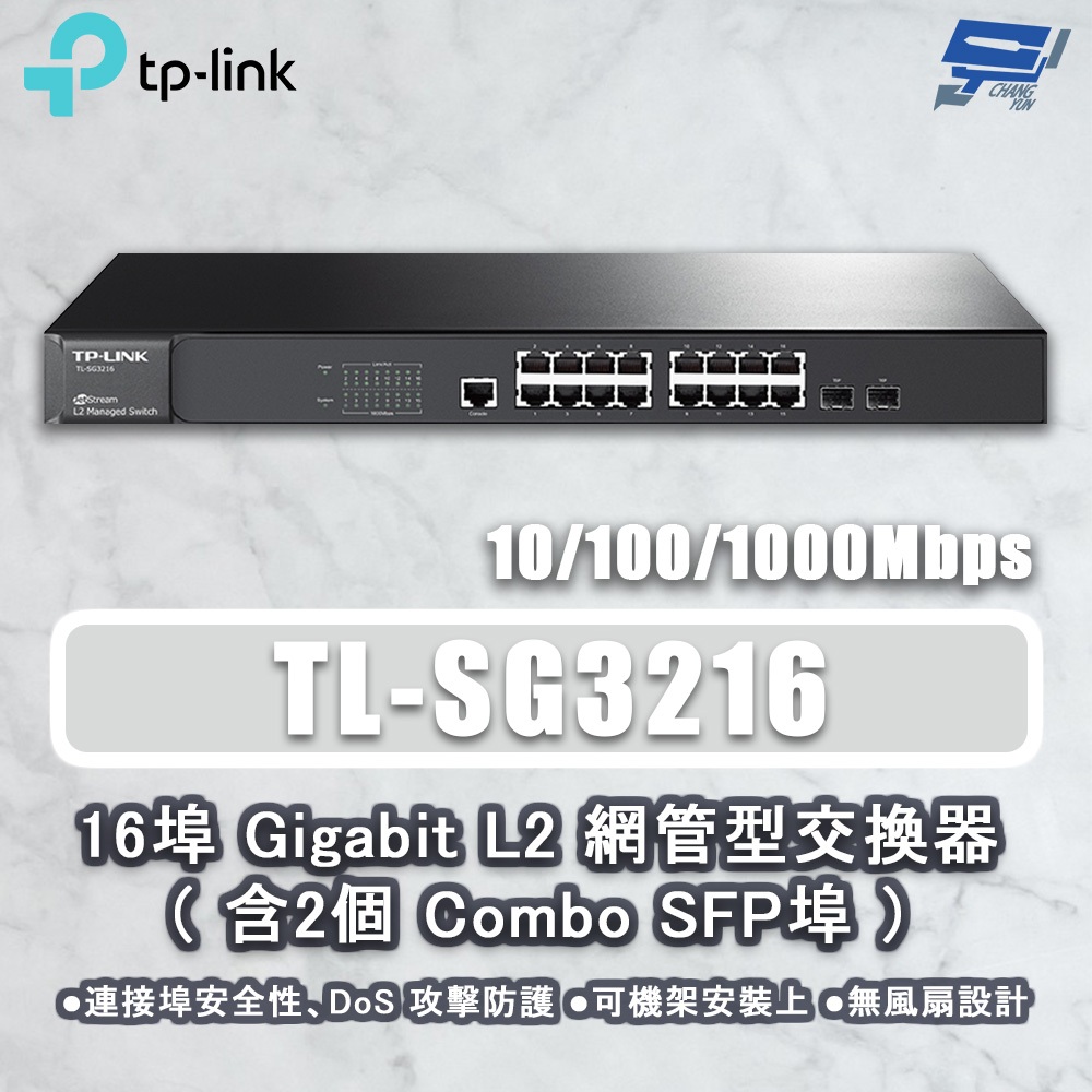 TP-LINK 昌運監視器 TL-SG3216 16埠 GigabitL2網管型交換器 2個ComboSFP, , large