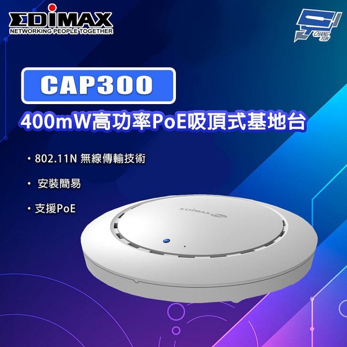 昌運監視器 EDIMAX 訊舟 CAP300 300Mbps,400mW高功率PoE吸頂式基地台, , large