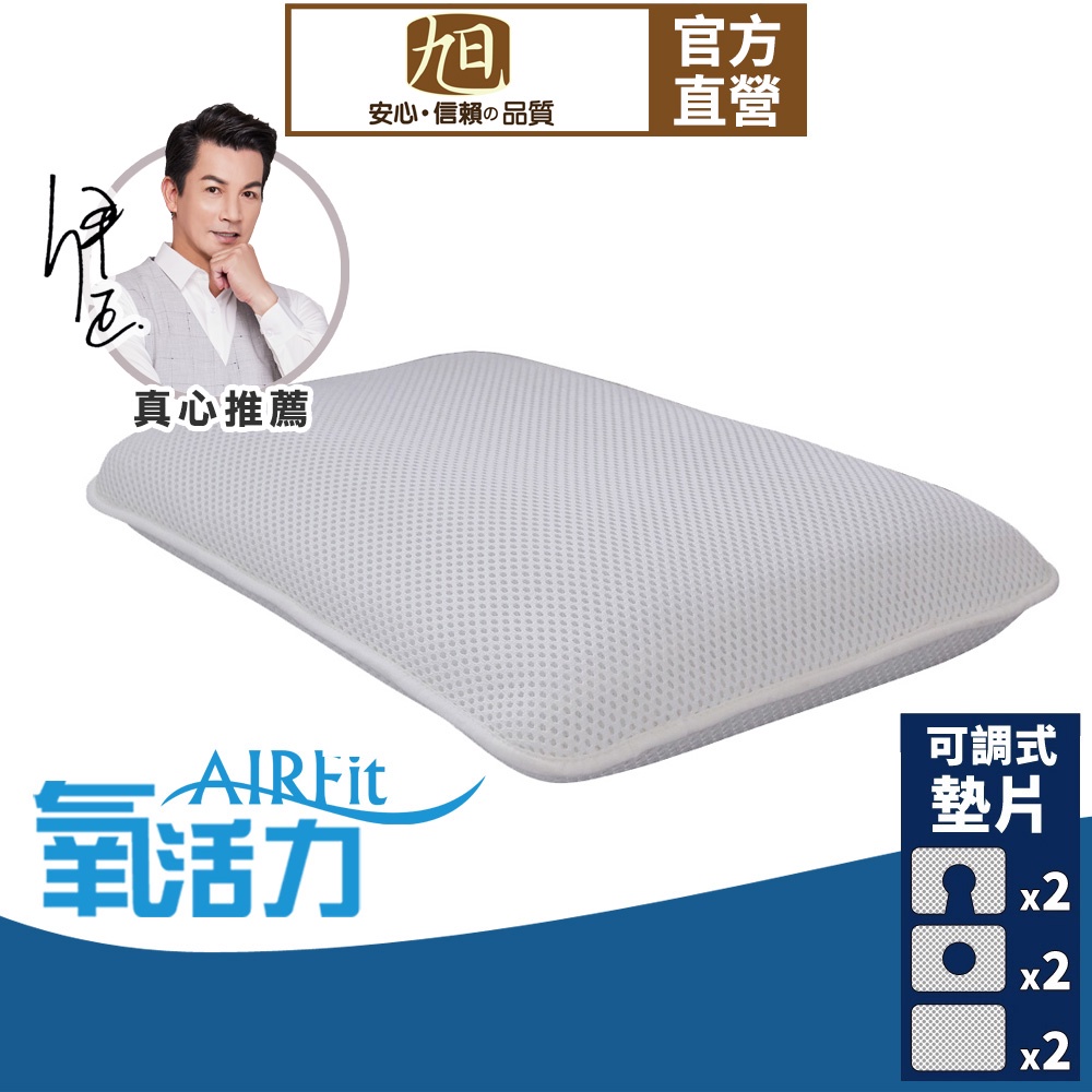 【日本旭川】AIRFit氧活力寶貝透氣好眠枕 6層可調高度透氣枕 3D立體透氣枕 防螨抗菌枕 可水洗枕 枕頭, , large