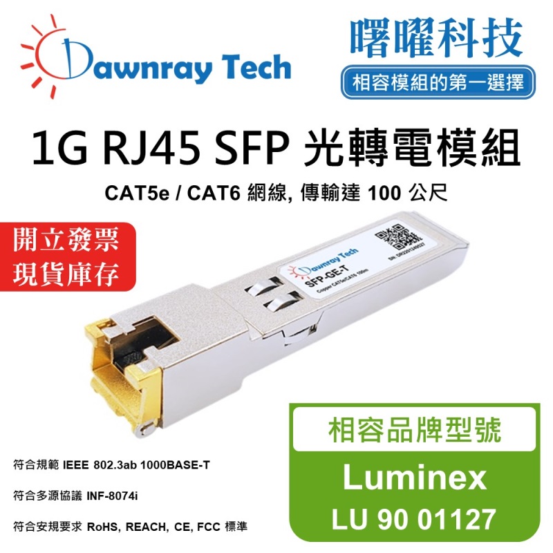 【曙曜】Luminex LU 90 01127 相容 銅纜模組 光轉電 RJ45模組 mini-GBIC 1G CAT5e/CAT6 RJ45 100 公尺 熱插拔 3.3V 單電壓, , large
