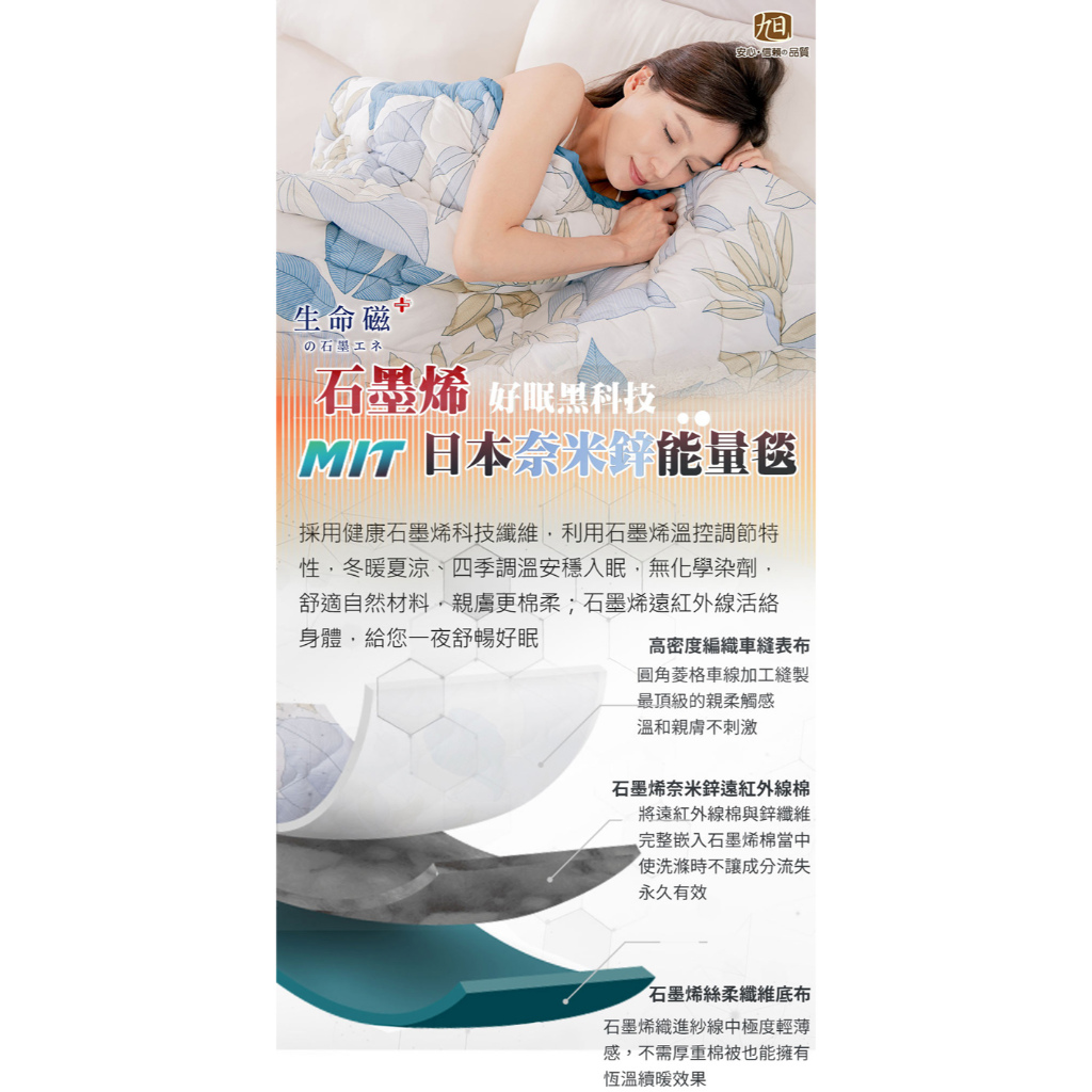 【日本旭川】生命磁奈米鋅能量被 推薦愛用加強版 石墨烯棉被 四季被 空調被 石墨烯被, , large