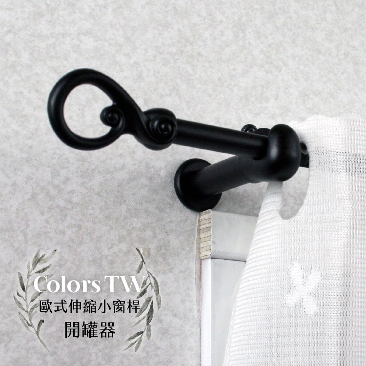 Mini Telescopic Curtain Rod – Can Opener Style Finials | 183-305 cm | Ø9.8/7.8mm | Vintage European Style | For Doors & Small Windows-Black Mahogany, , large