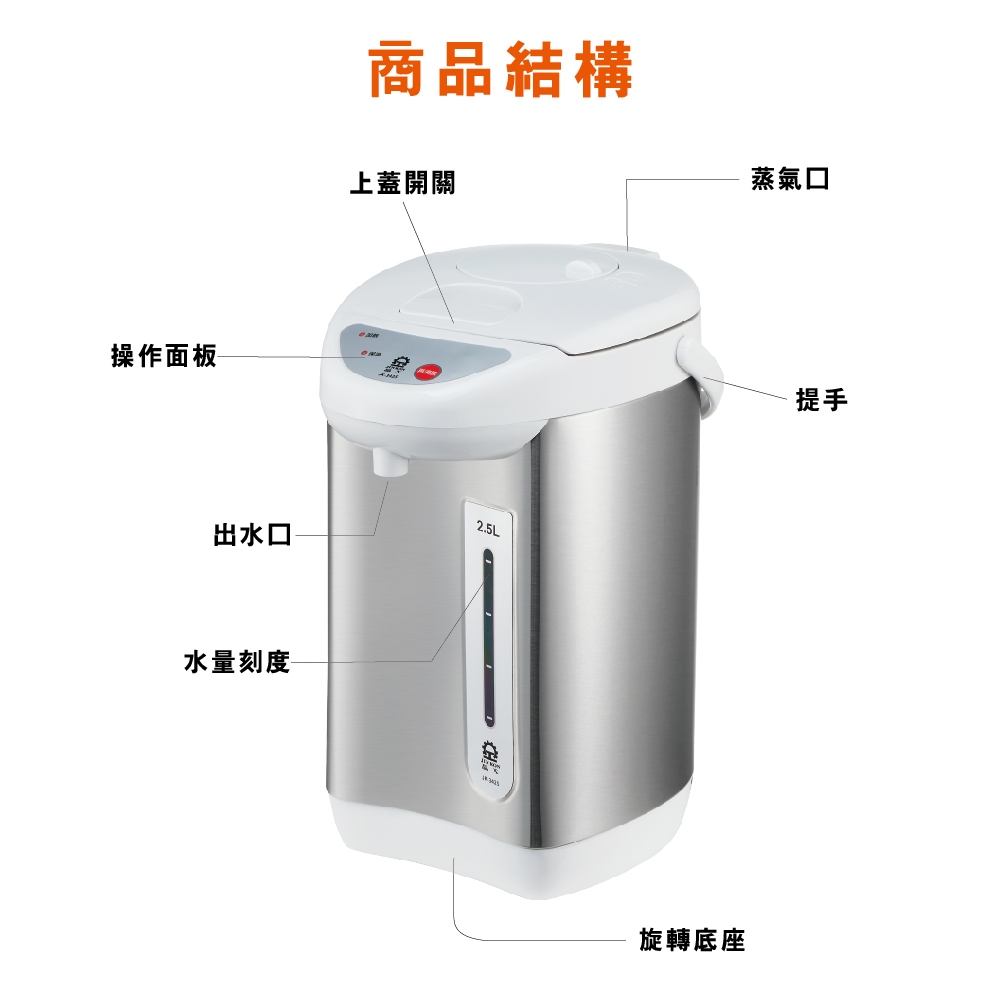 【晶工 Jinkon】2.5L氣壓電熱水瓶 JK-3425, , large