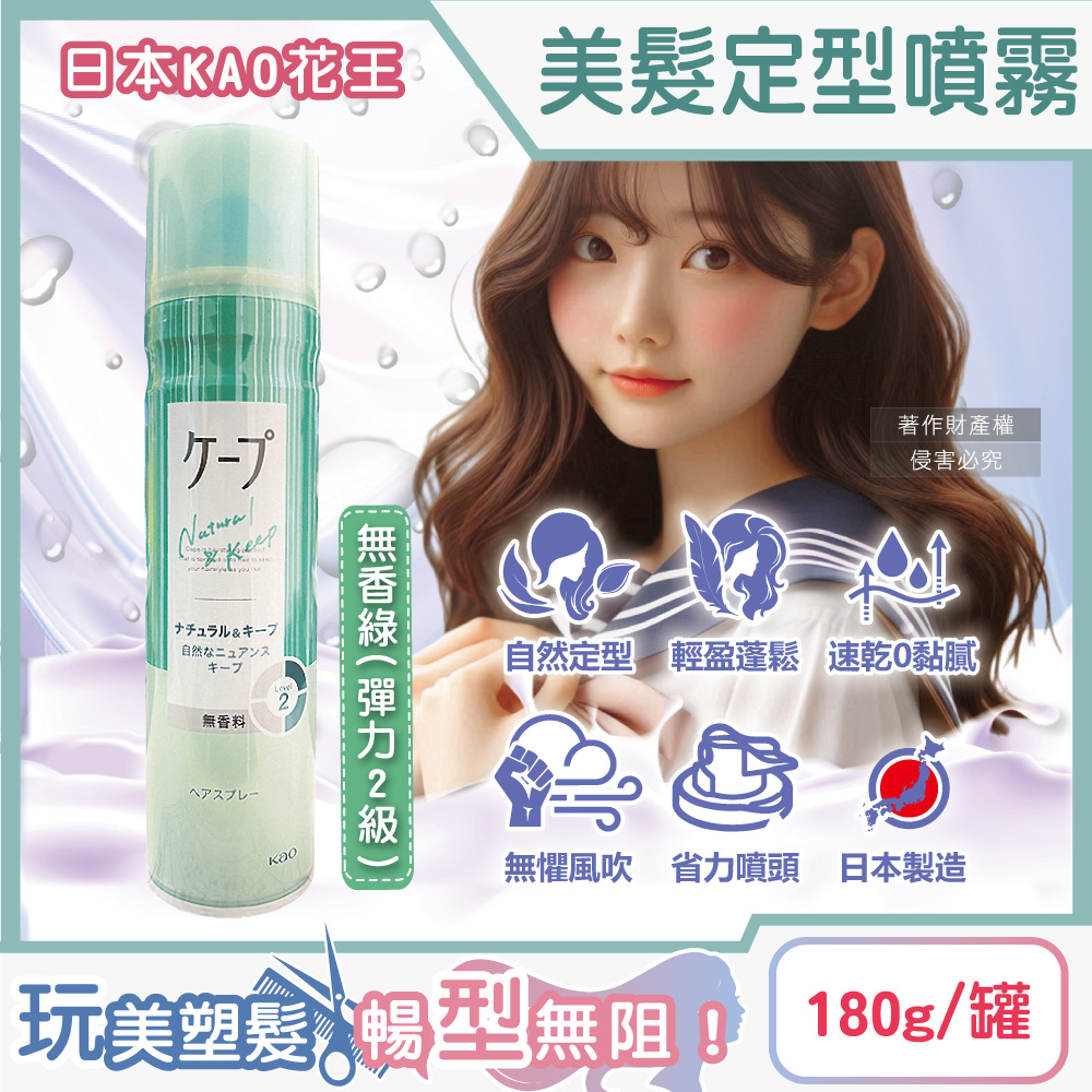 [日日好物]日本KAO花王-CAPE速乾持久蓬鬆空氣感美髮定型噴霧180g/罐(多款可選), , large