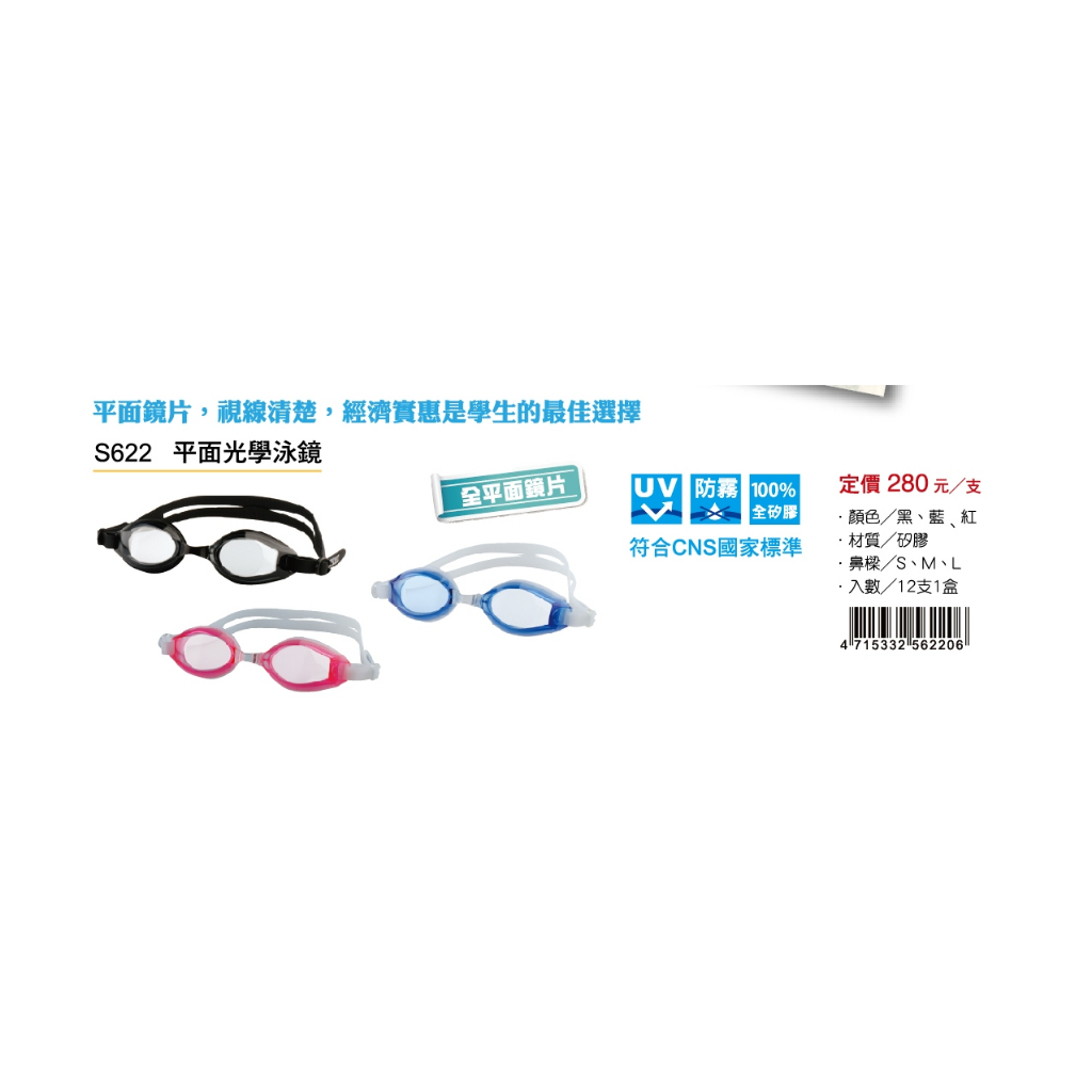 成功SUCCESS 平面光學泳鏡(S622)黑, , large