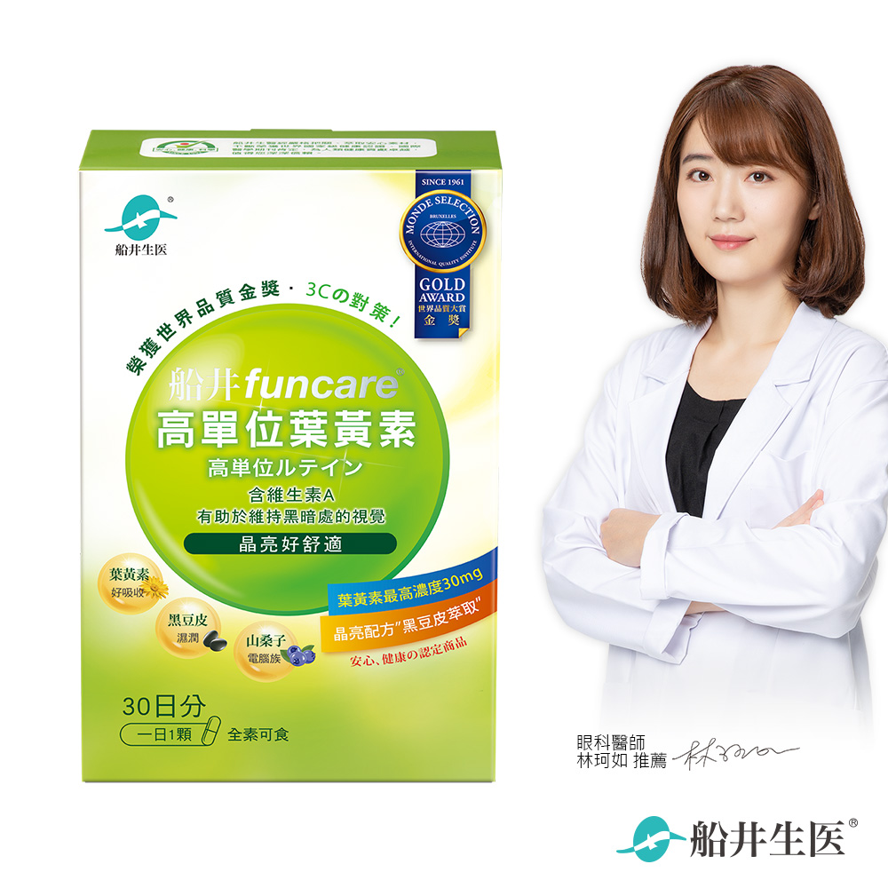 【船井】高單位葉黃素30顆/盒｜多規格可選 (葉黃素最高濃度30mg), , large