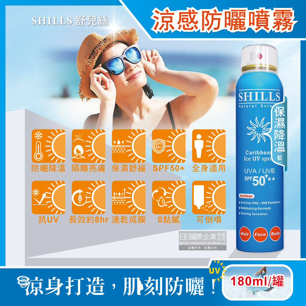 SHILLS Sunscreen Cooling Spray 180ml Blue, , large